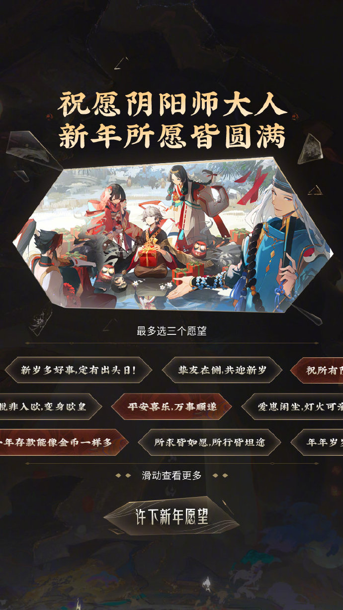 《阴阳师》年度回顾活动参加方法