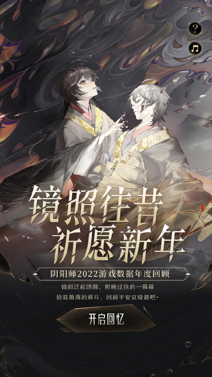 《阴阳师》年度回顾活动参加方法