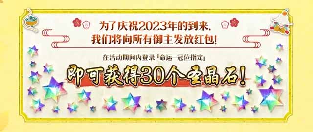 《FGO》国服新年活动介绍