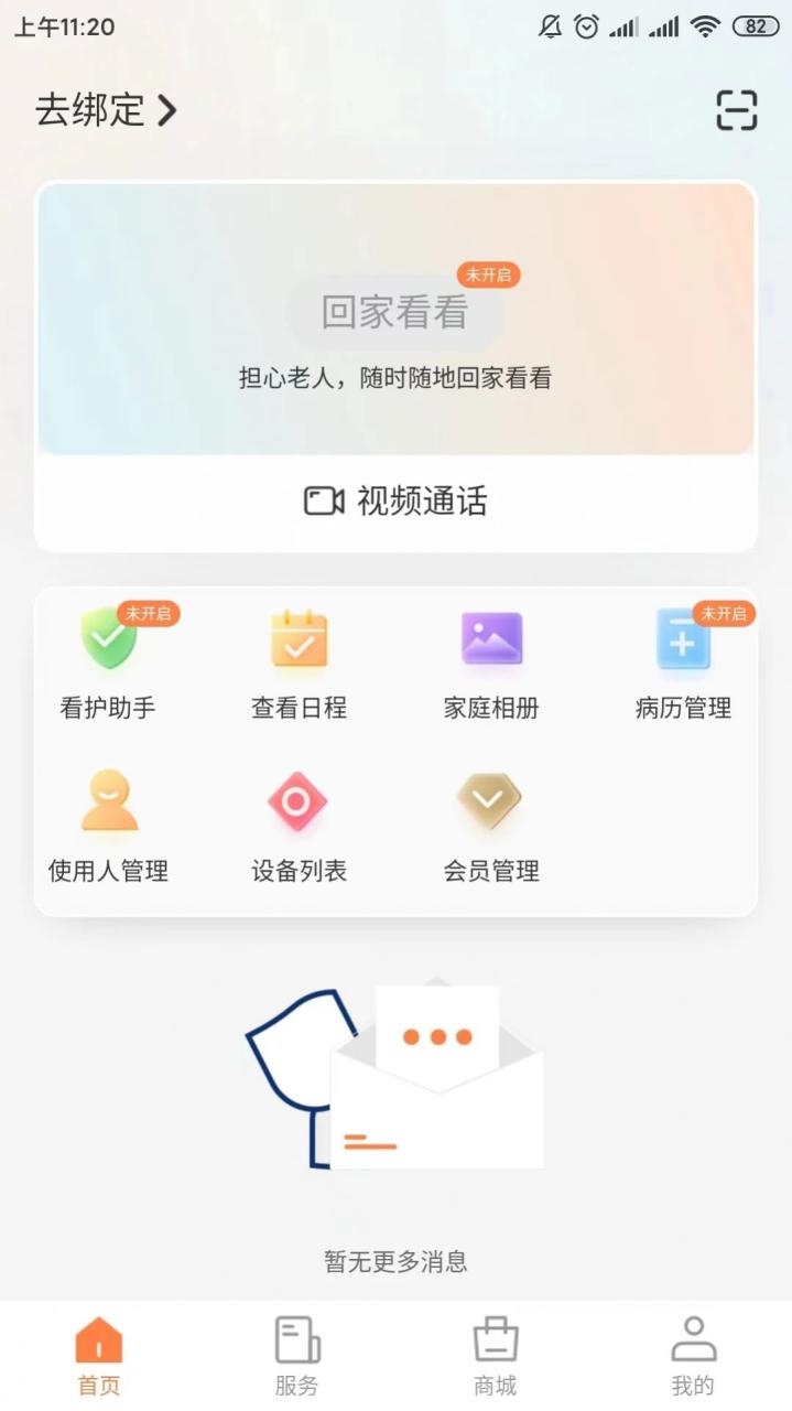 爱山羊智能看护APP安卓版图片1