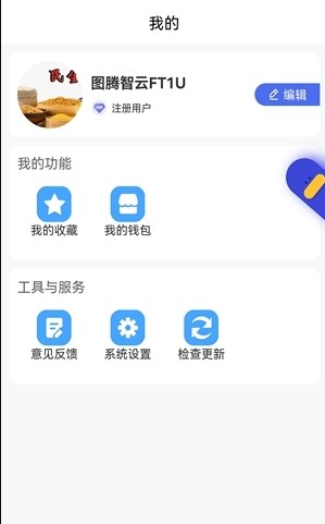 图腾智云办公APP官方版图片1