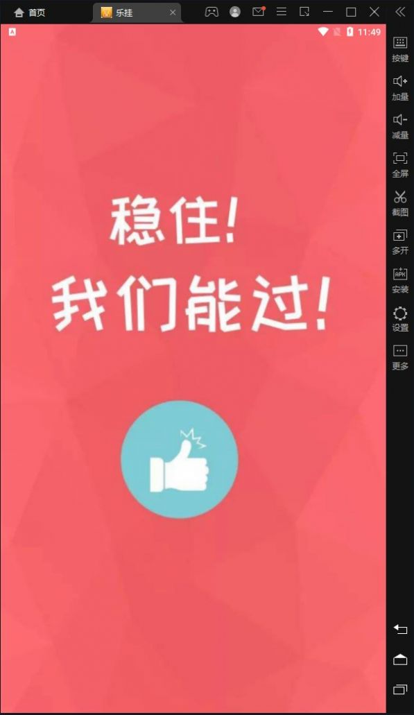 乐挂分红APP官方版图片1