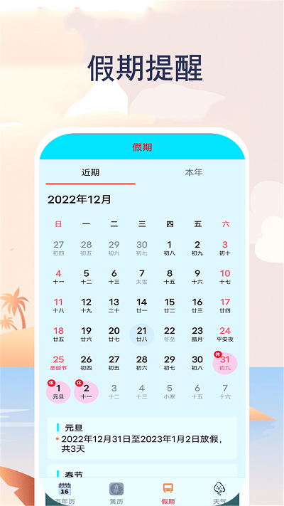 实时天气通APP最新版图片1