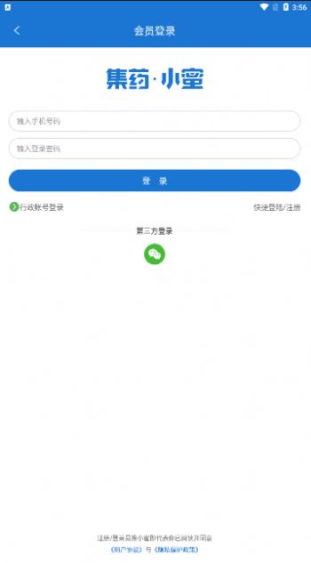 集药小蜜办公APP最新版图片1