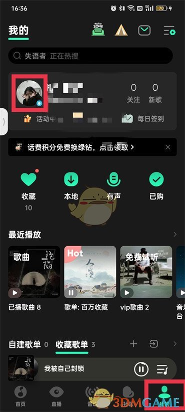 《QQ音乐》访客记录隐藏方法