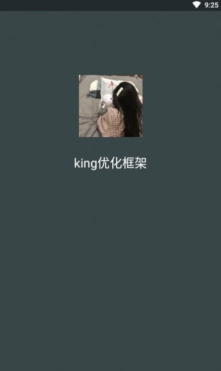 king专用框架3.2下载最新版图片1