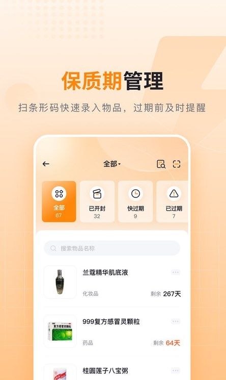 可橙收纳app官方版图片1