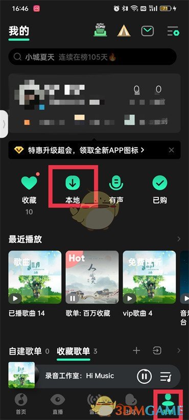 《QQ音乐》登录设备记录查看方法