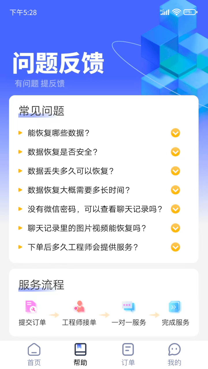 闪电恢复助手APP官方版图片1