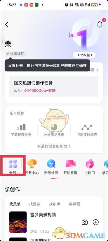 《抖音》团购带货开通方法