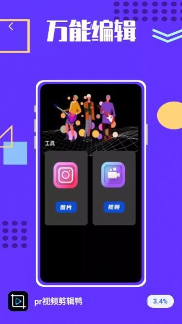 pr视频剪辑鸭APP安卓版图片1