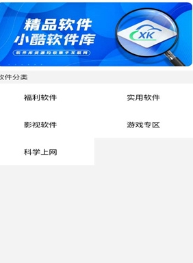 小酷动漫库app(小酷软件库)