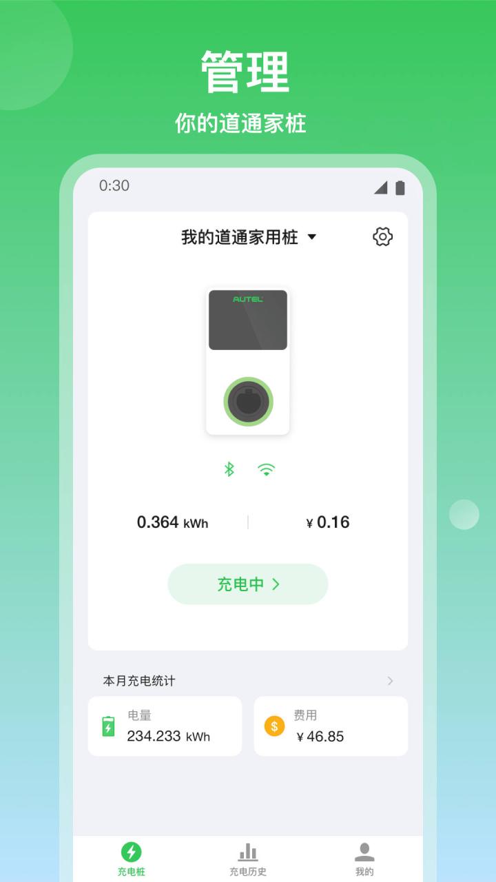 道通充电APP官方版图片1