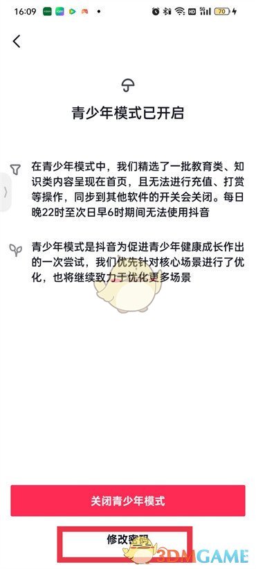 《抖音》青少年模式密码修改方法