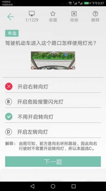 驾照考试训练一点通APP最新版图片1