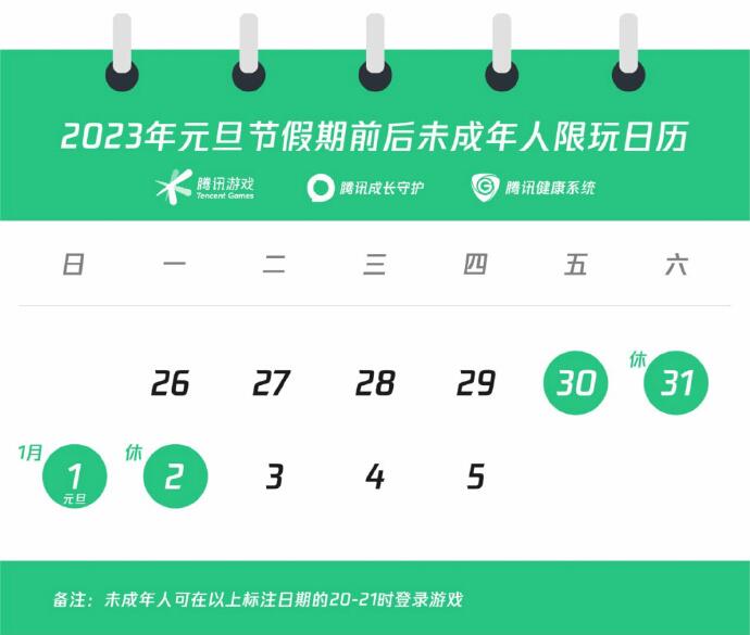 《王者荣耀》2023元旦未成年游戏时间一览