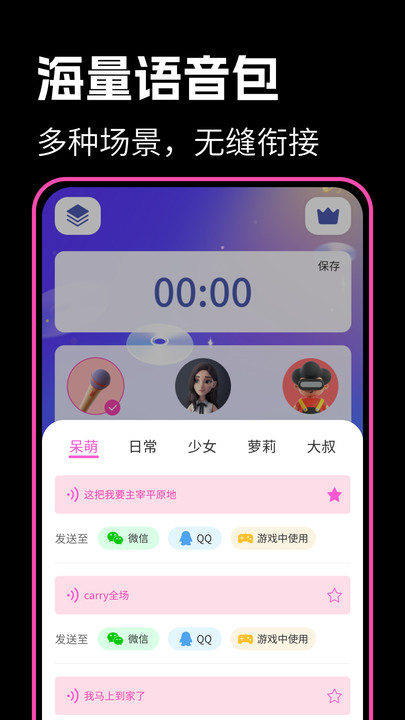 最美变声器APP官方版图片1