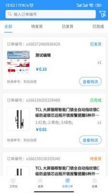 数量云通门店管理APP最新版图片1