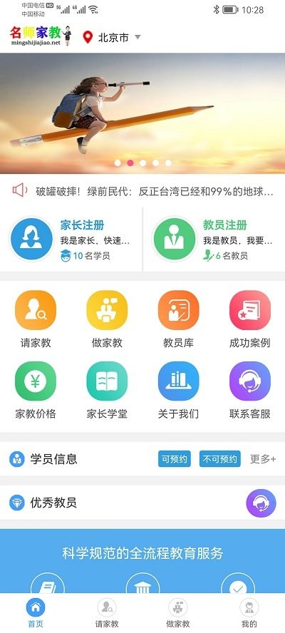 名师家教APP官方版图片1