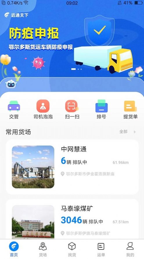 远通天下APP下载安装最新版图片1