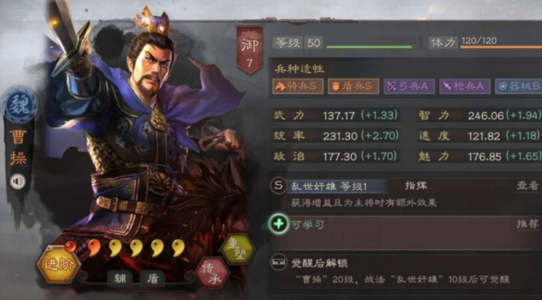 《三国志战略版》曹操T0阵容推荐