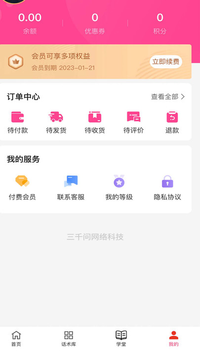 会恋话术软件APP官方版图片1