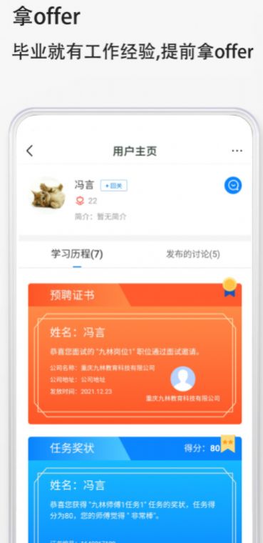 预聘实习APP最新版图片1