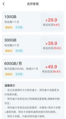 梦联通信话费充值APP官方版图片1