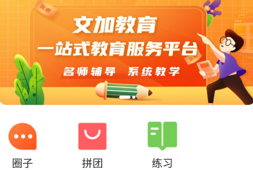 文加app