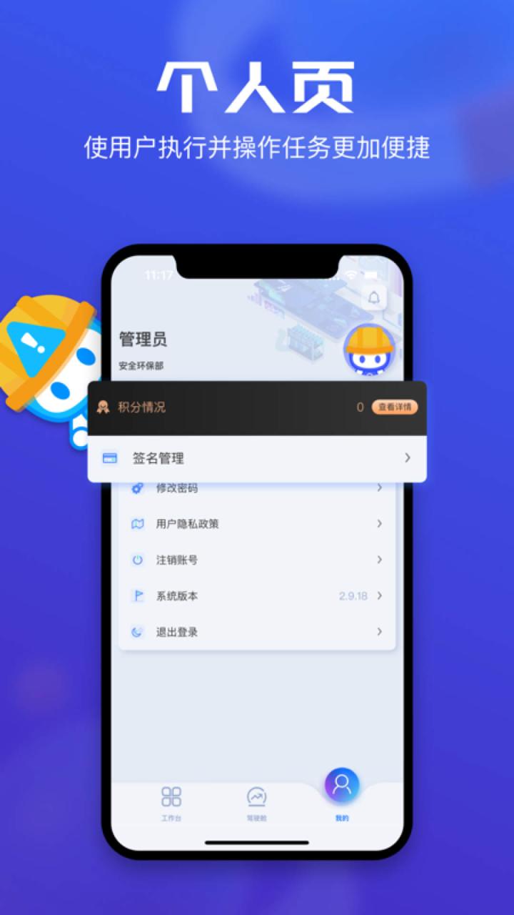 锌铟掌上安环app下载官方版图片1