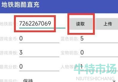 《地铁跑酷》直充双旦使用方法