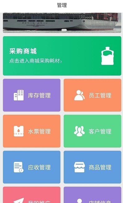 水店小助手APP官方版图片1