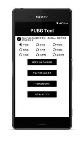 pubgtool画质修改器超高清144帧安卓版图片1