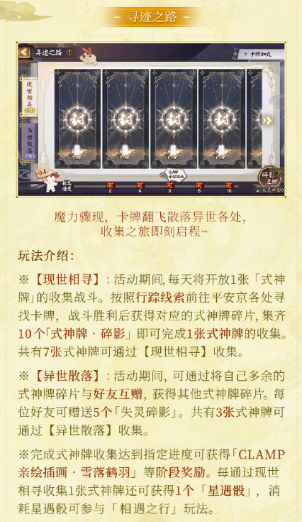 《阴阳师》CLAMP联动活动介绍