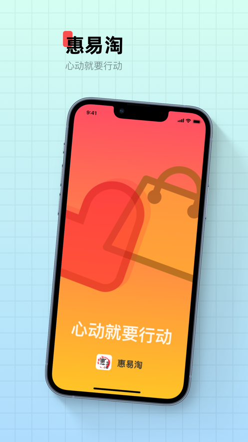 惠易淘APP官方版图片1