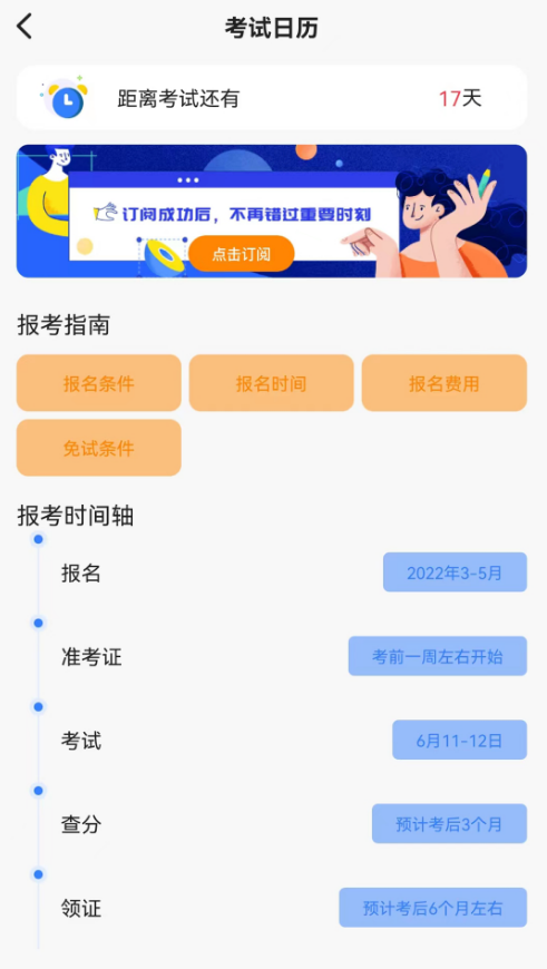 高顿建造师app官方正版图片1