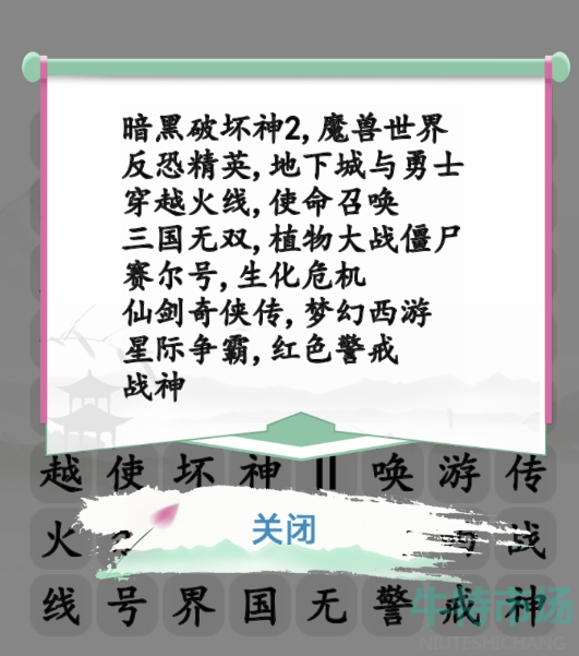 《汉字找茬王》游戏回忆杀通关攻略