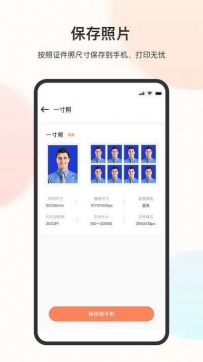 电子免冠证件照APP最新版图片1