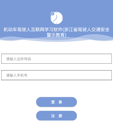 机动车驾驶人互联网学习软件app