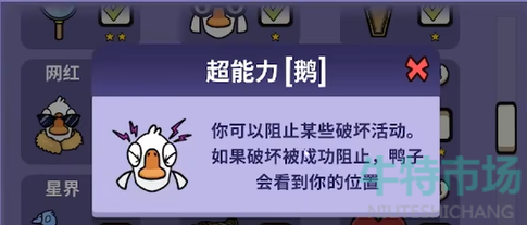 《鹅鸭杀》超能力玩法攻略