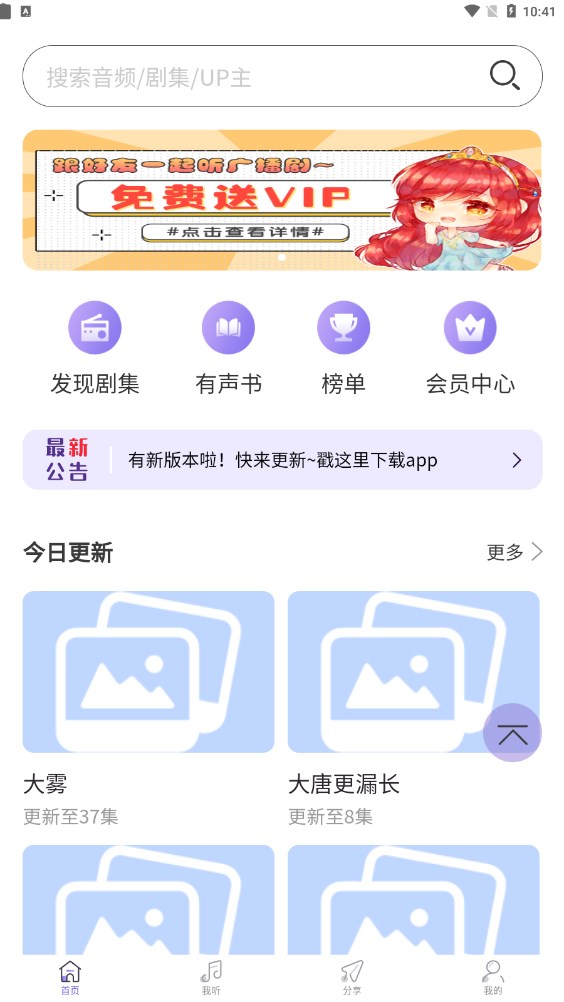 豆腐fm下载官方版APP图片1