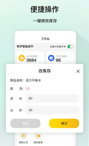 聚梦商家版APP最新版图片1