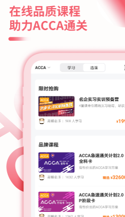 ACCA考试题库app