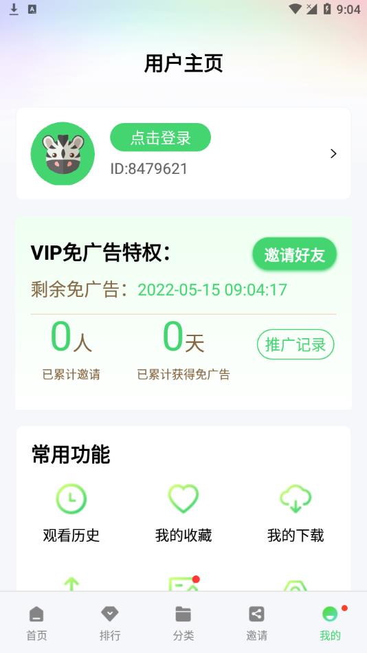 影视森林ios下载安装官方最新版图片1