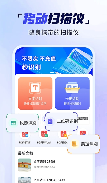 手机扫描多能王APP最新版图片1