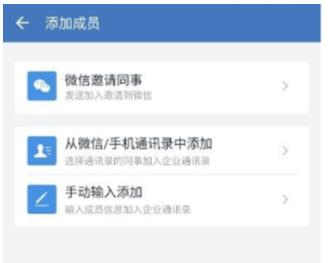 《企业微信》邀请成员加入方法