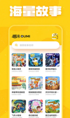 趣米儿童故事app