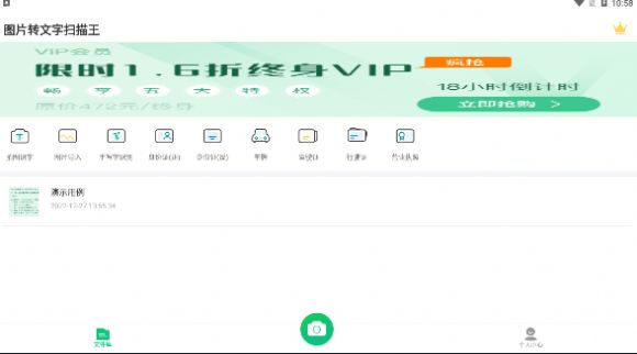 图片转文字扫描王APP最新版图片1