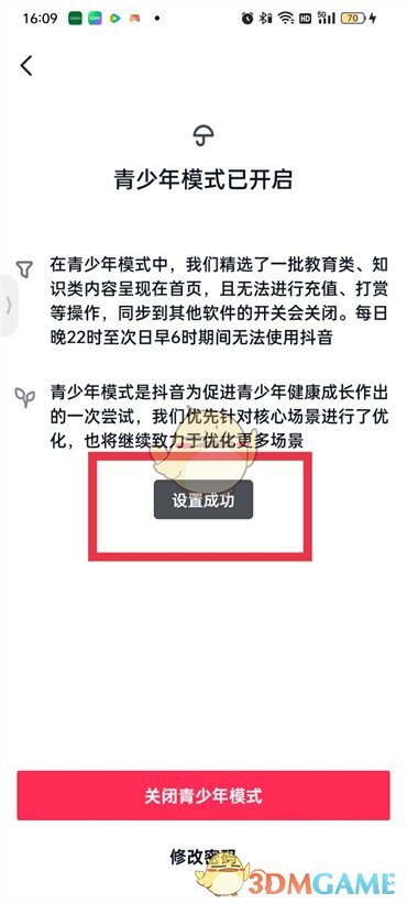 《抖音》青少年模式密码修改方法