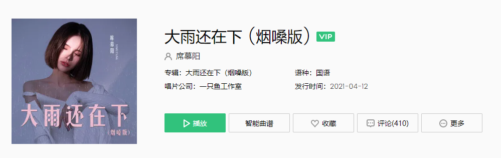 《抖音》大雨还在下歌曲介绍